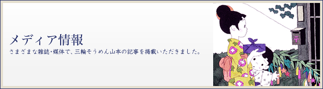 メディア情報