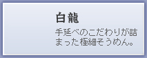 白龍