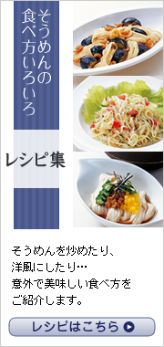 そうめんを食べ方いろいろレシピ集