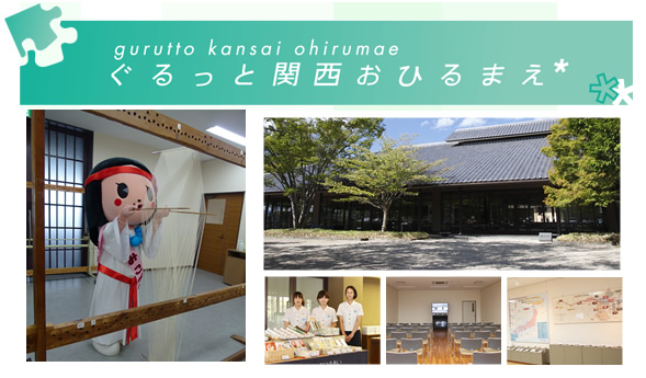 ぐるっと関西おひるまえ