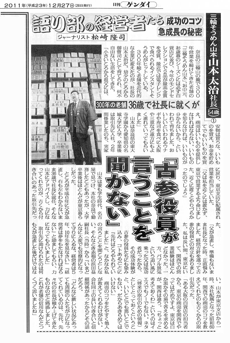 20111227日刊ゲンダイ 20111227日刊ゲンダイ