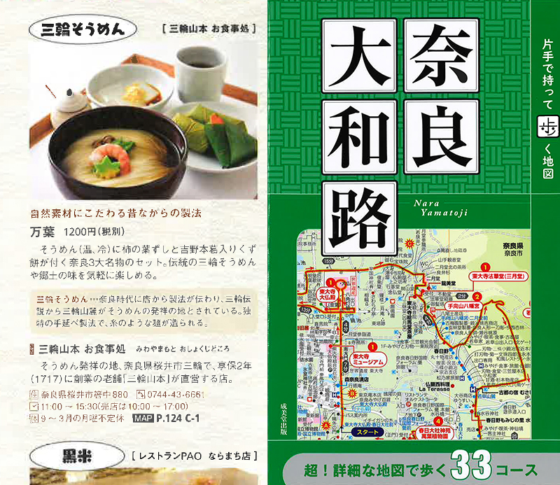 片手で持って歩く地図