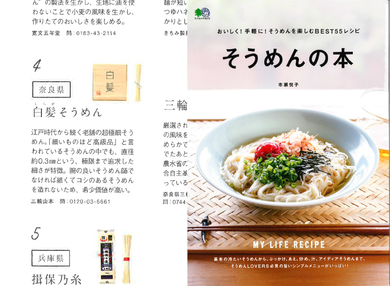 そうめんの本