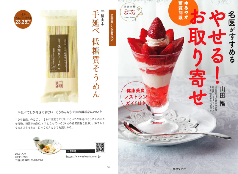 名医がすすめる やせる！お取り寄せ