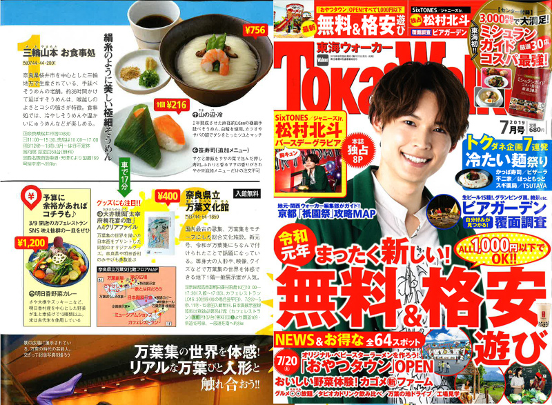 東海ウォーカー　2019年7月号
