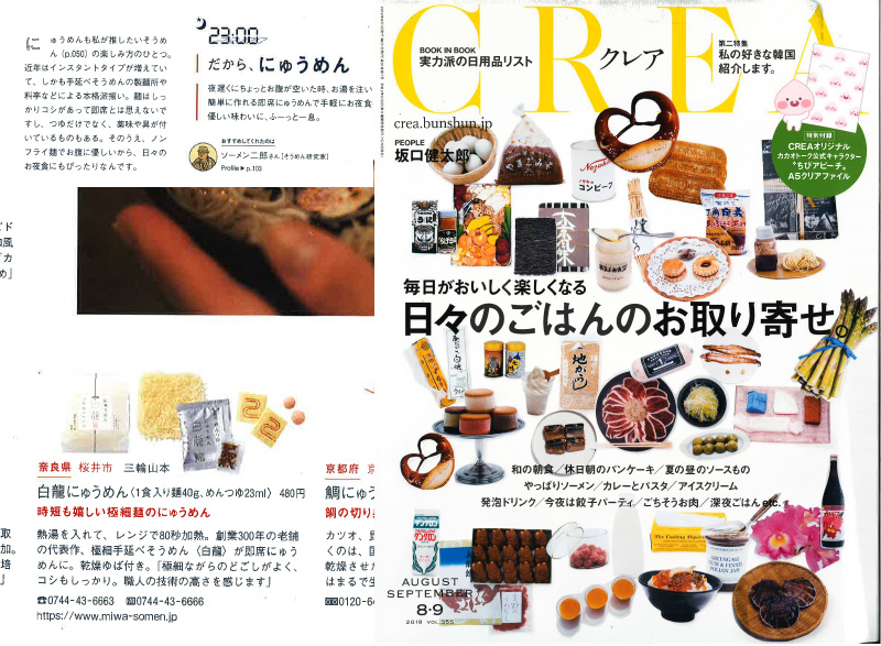 CREA　8・9月合併号