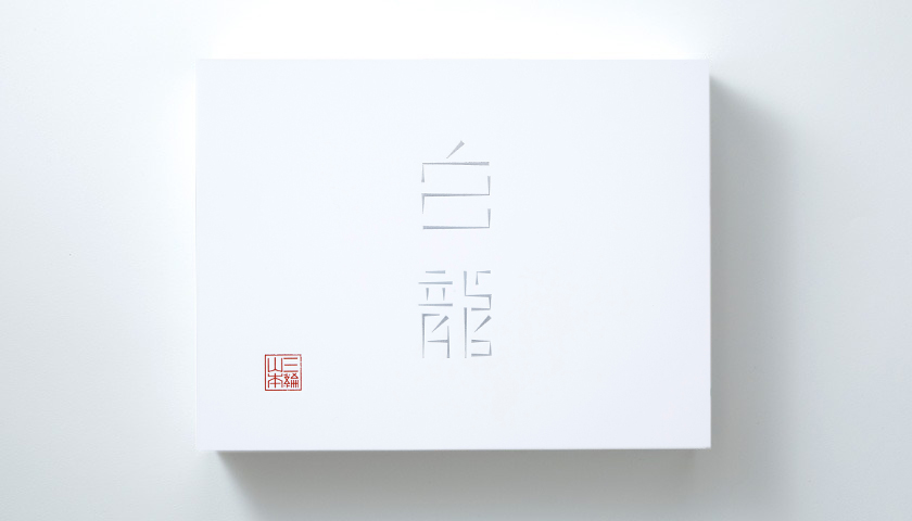 白龍