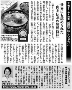 毎日新聞夕刊に白龍そうめん